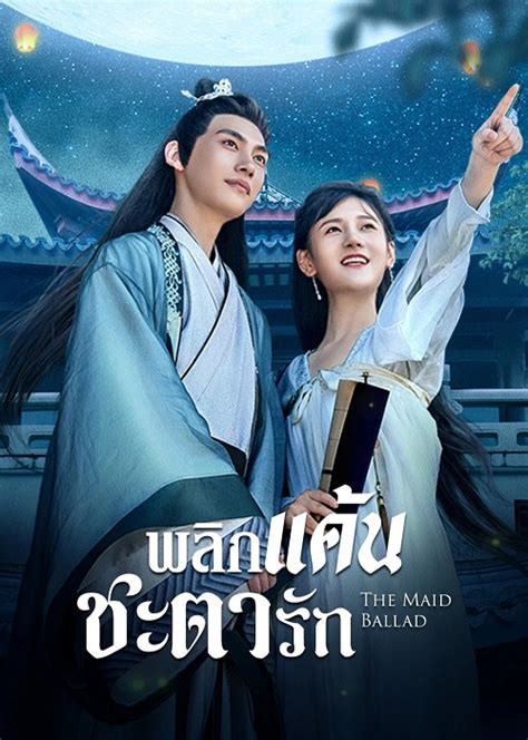 The Maid Ballad 2023 HD .